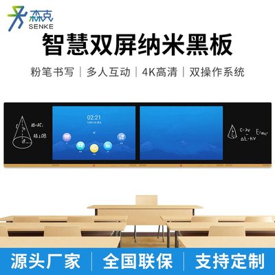 森克雙屏智慧納米黑板 重塑未來教學(xué)的交互式白板新體驗(yàn)